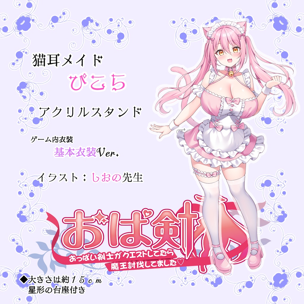 【COMIC1☆28】アクスタ 猫耳メイドぴこら（通常衣装Ver）
