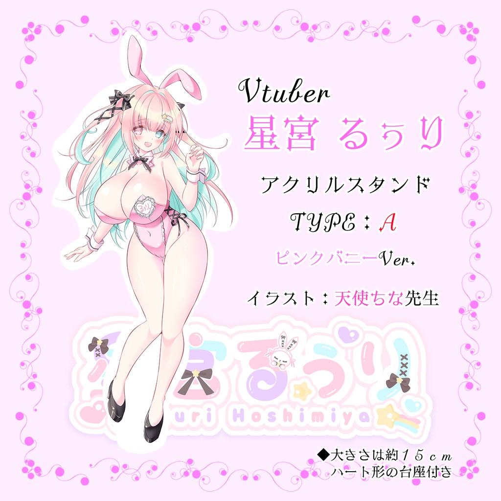 【 VTuber】星宮るぅりアクスタ（TYPE : A）