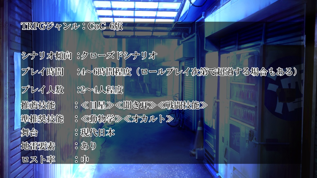 「招き猫、ネコ、迷い猫」~クトゥルフ神話TRPG~
