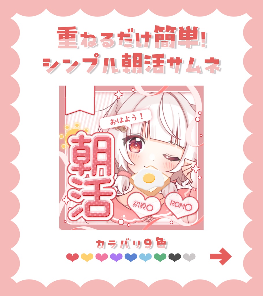 【IRIAM素材】シンプル朝活サムネ