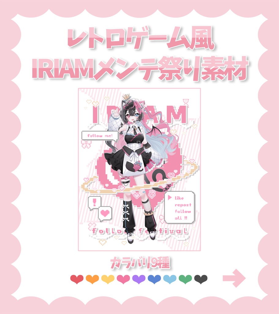【IRIAM】レトロゲーム風メンテ素材
