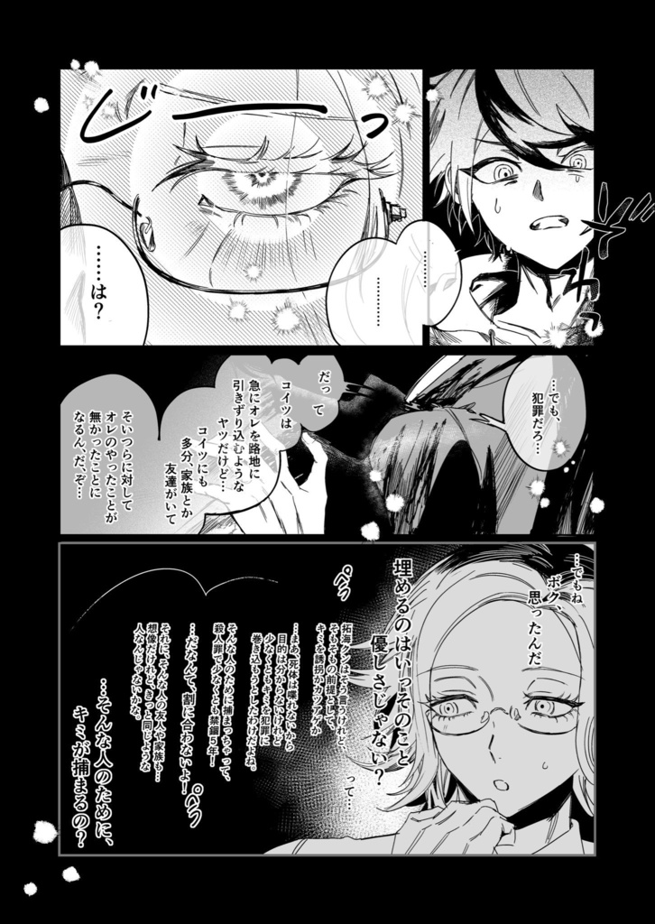 衛拓が死体を埋める話