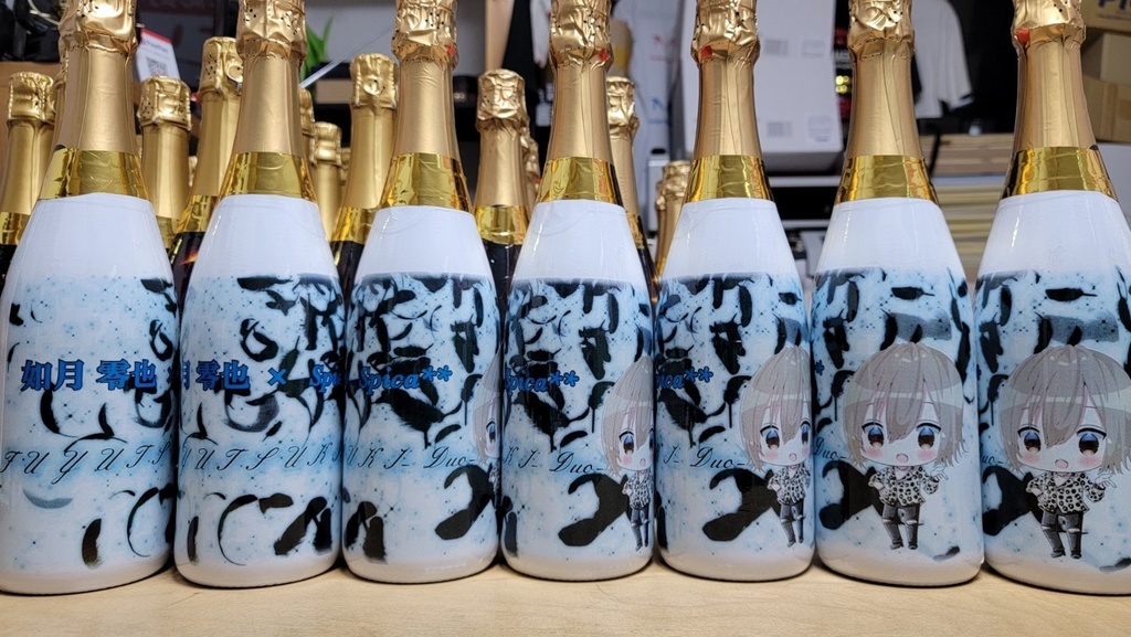 【如月零也】×Spica**遠隔専用オリジナルシャンパン