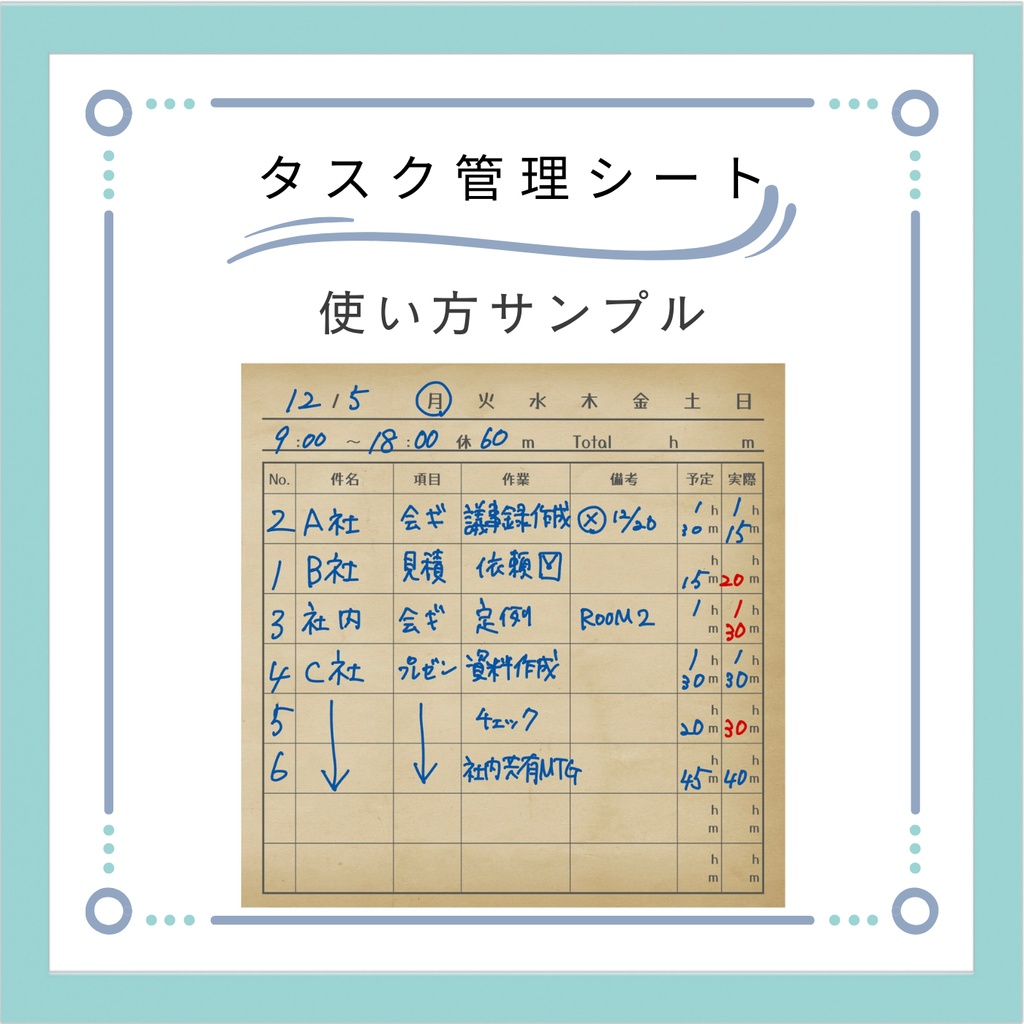 【デジタル手帳素材】№1タスク管理シートtypeA|4種類セット|時間管理・業務効率化