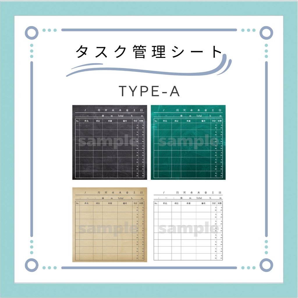 【デジタル手帳素材】№1タスク管理シートtypeA|4種類セット|時間管理・業務効率化