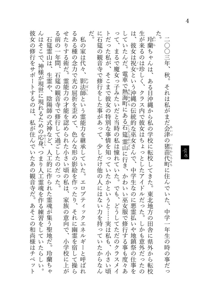 ひとみに映る影 第一巻