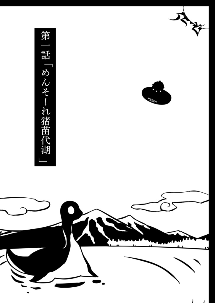 ひとみに映る影 第一巻