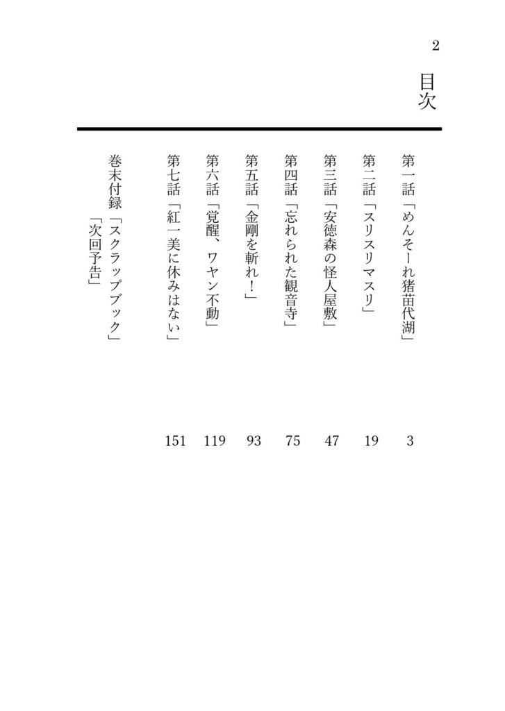 ひとみに映る影 第一巻