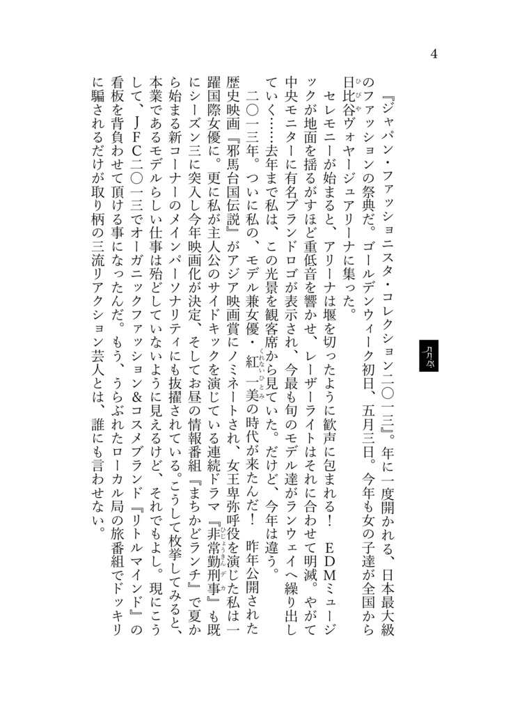 ひとみに映る影 シーズン2 (第二巻)