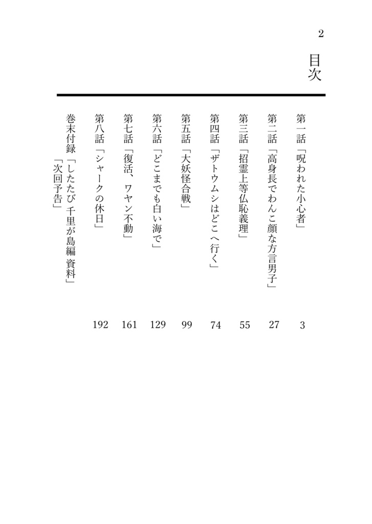 ひとみに映る影 シーズン2 (第二巻)