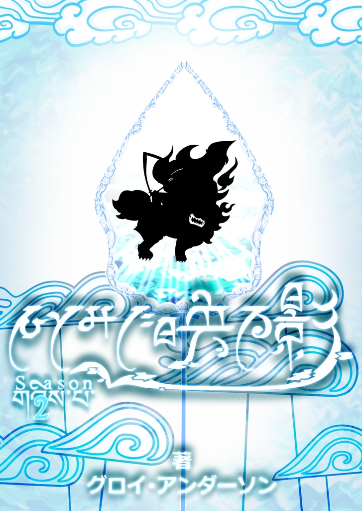 ひとみに映る影 シーズン2 コンプリートパック