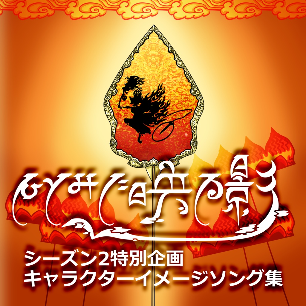 ひとみに映る影 シーズン2 コンプリートパック