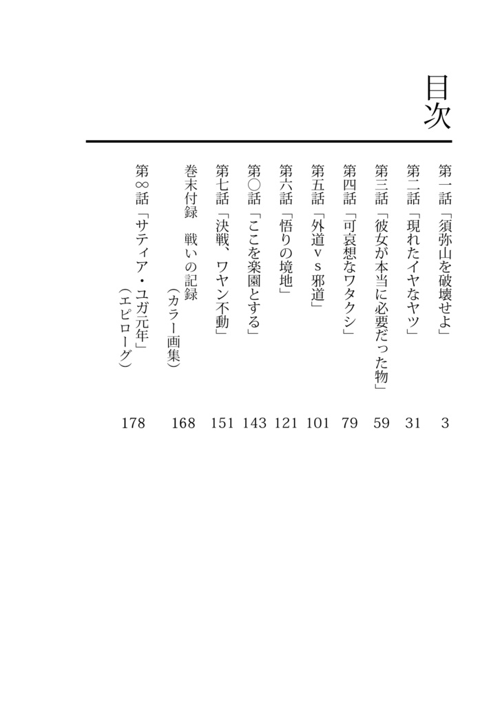 ひとみに映る影 シーズン3 (最終巻)