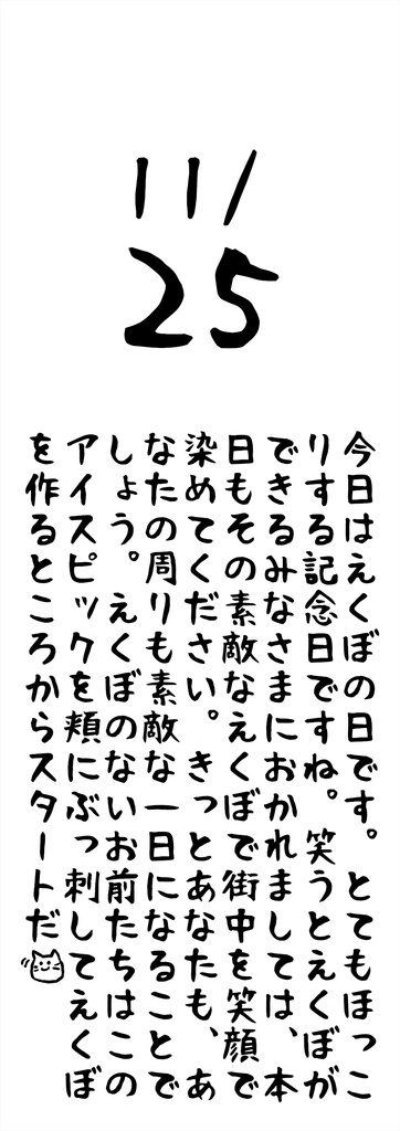 tkoさんの今日は何の日カレンダー