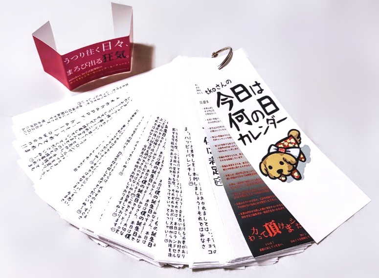 tkoさんの今日は何の日カレンダー