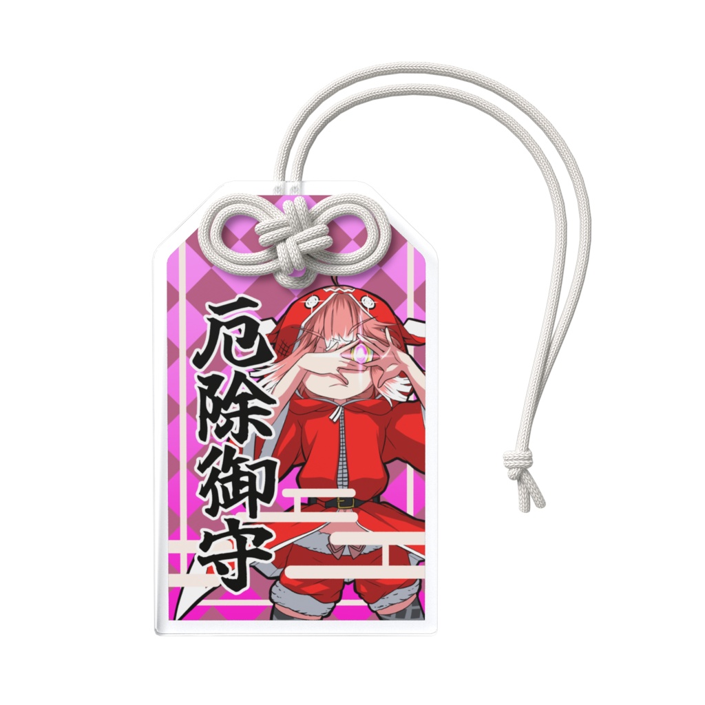 ひらりちゃんの御守り(厄除御守)