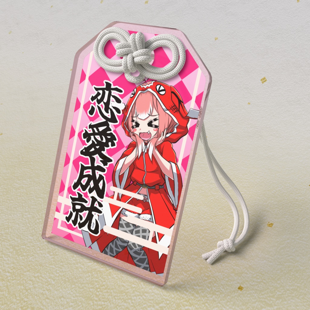 ひらりちゃんの御守り(恋愛成就)