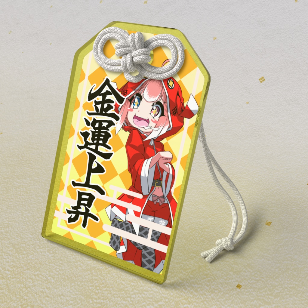 ひらりちゃんの御守り(金運上昇)