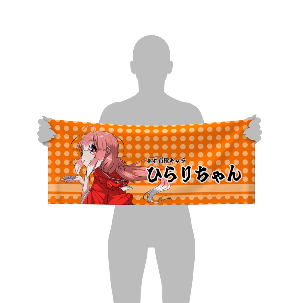 ひらりちゃんフェイスタオル