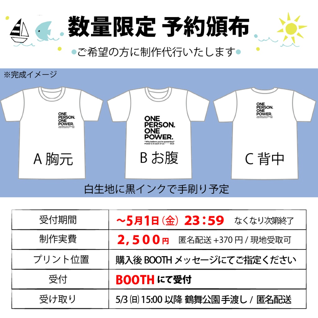 ECD-1P1PのTシャツの製作代行