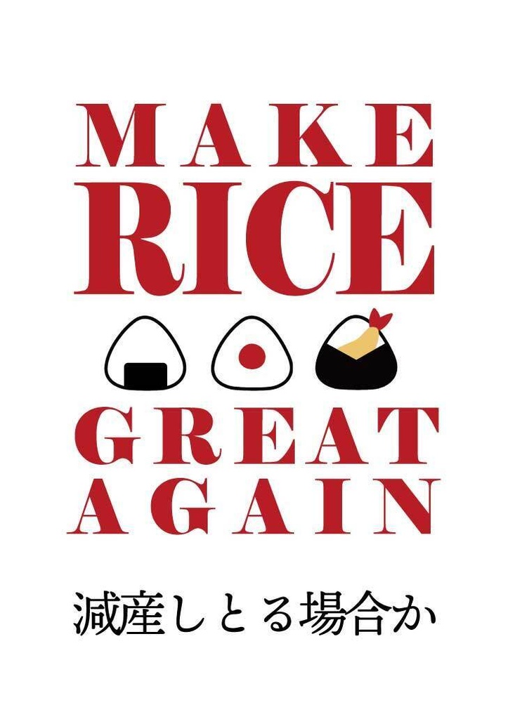 無配プラカード-食糧保障
