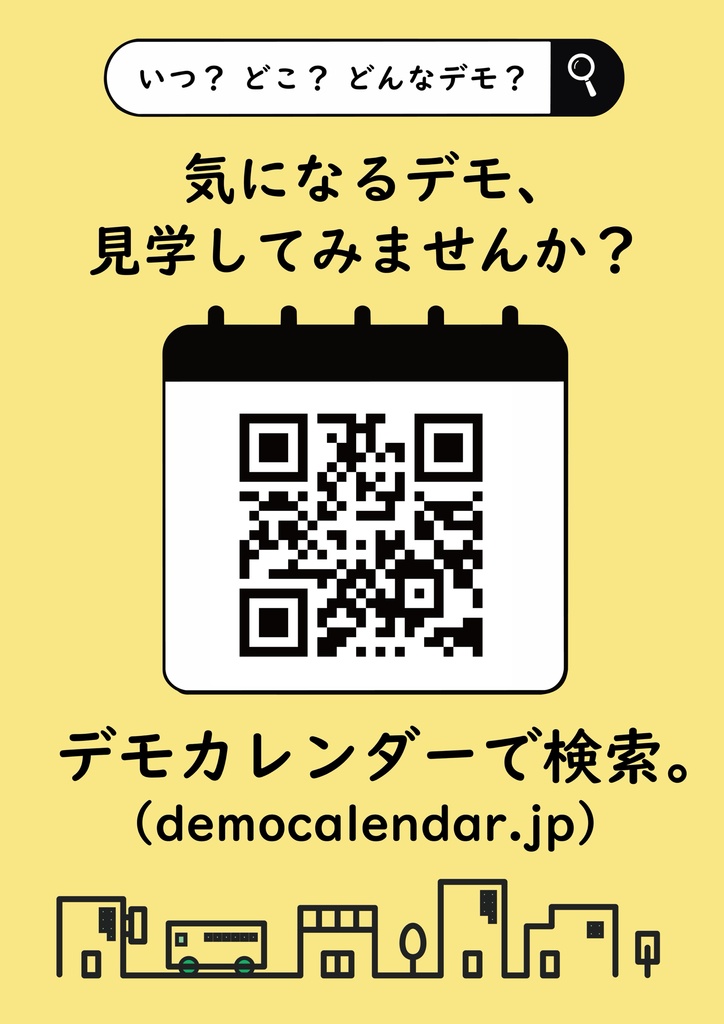 無配プラカード-デモカレンダー紹介