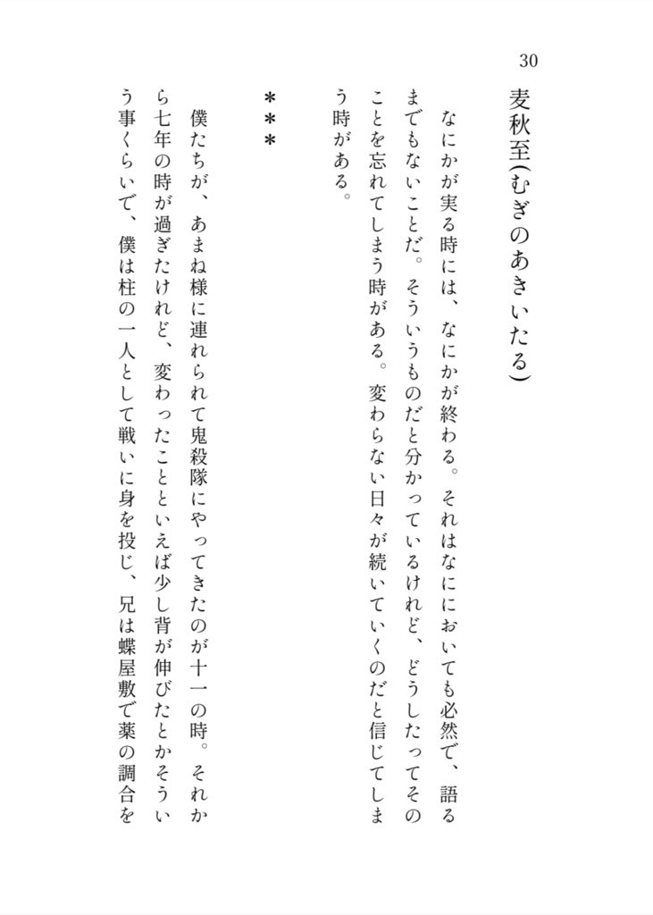 小説「また一つ季節が過ぎて。」