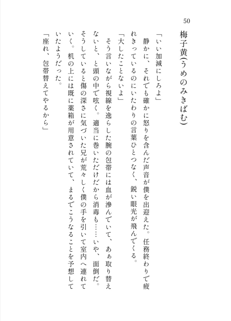 小説「また一つ季節が過ぎて。」