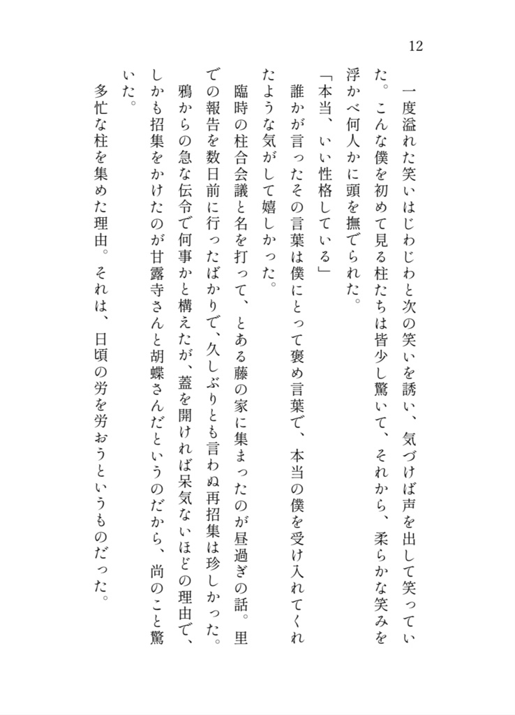小説「また一つ季節が過ぎて。」