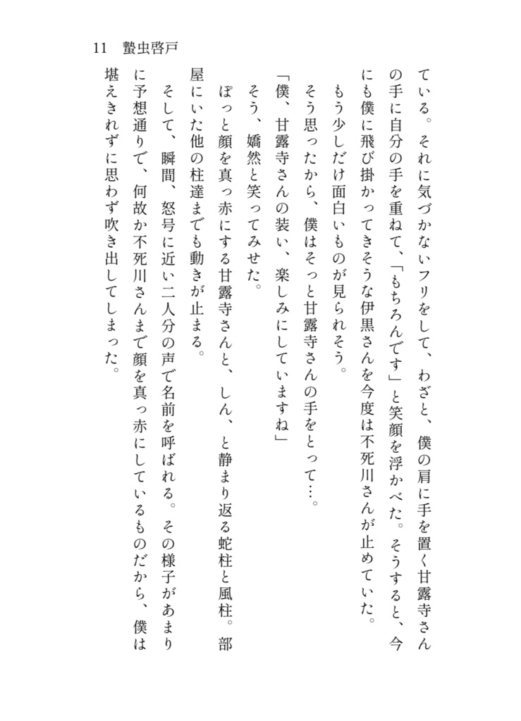 小説「また一つ季節が過ぎて。」