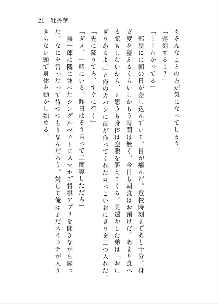 小説「また一つ季節が過ぎて。」
