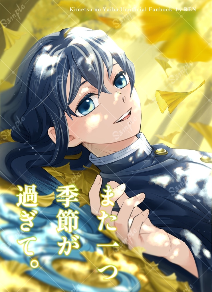 小説「また一つ季節が過ぎて。」