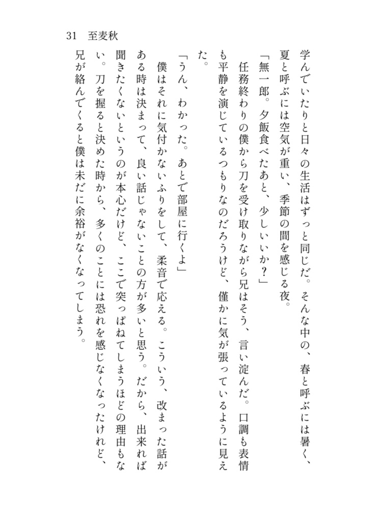 小説「また一つ季節が過ぎて。」