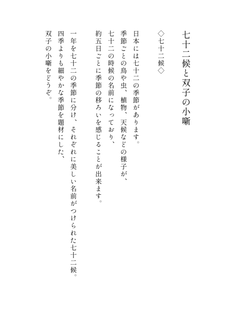 小説「また一つ季節が過ぎて。」