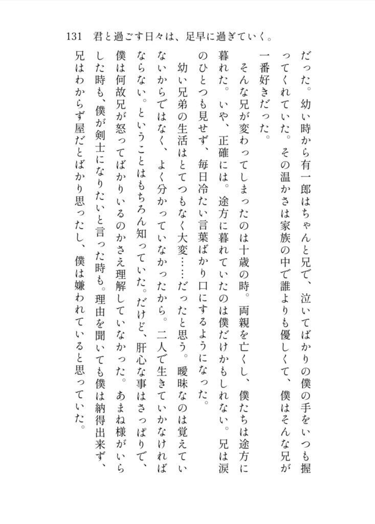 小説「また一つ季節が過ぎて。」
