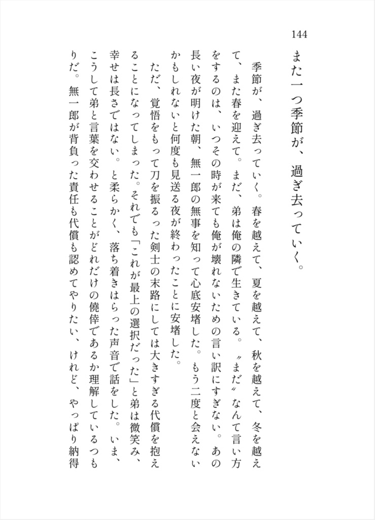 小説「また一つ季節が過ぎて。」