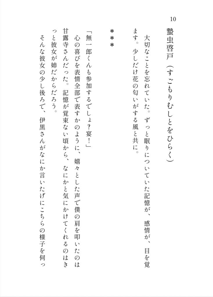 小説「また一つ季節が過ぎて。」