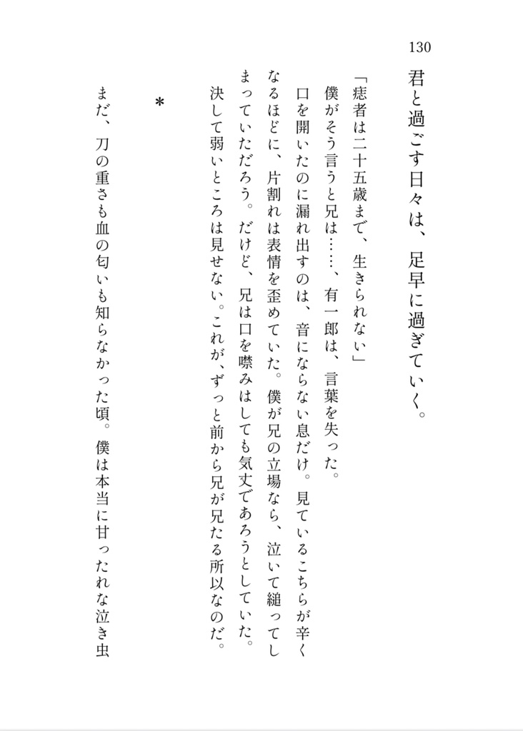 小説「また一つ季節が過ぎて。」