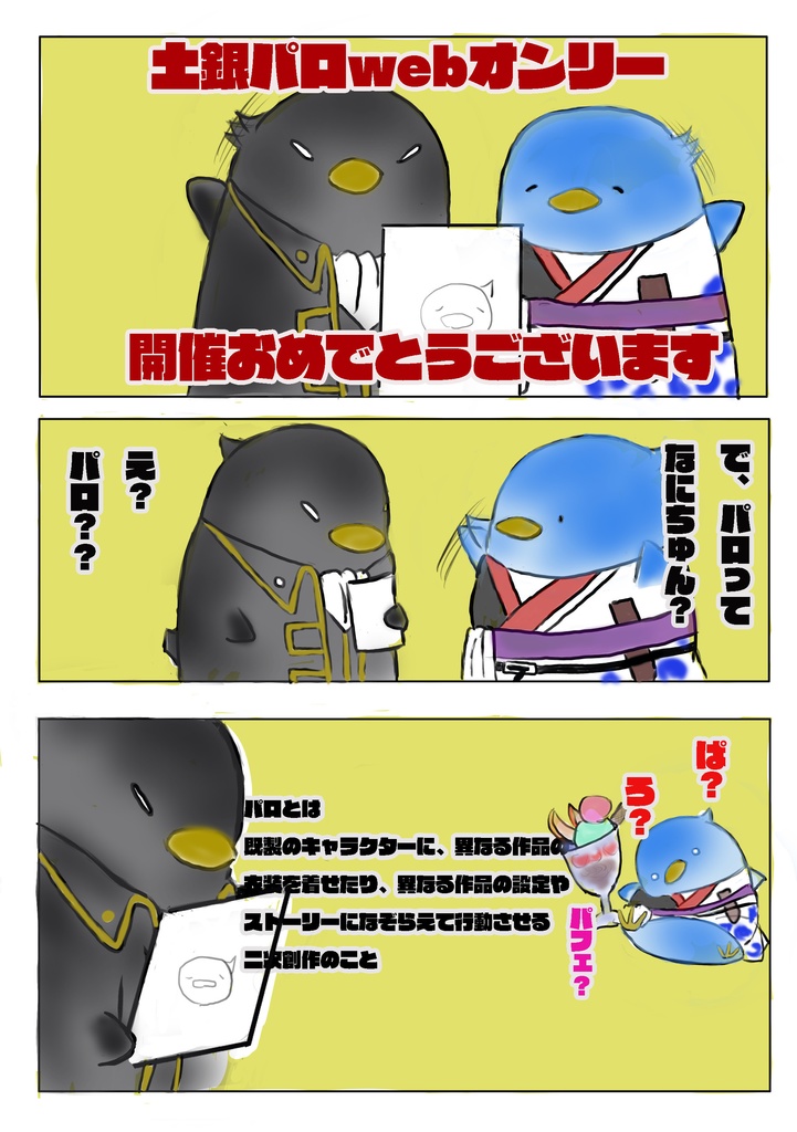 土銀パロwebオンリー
