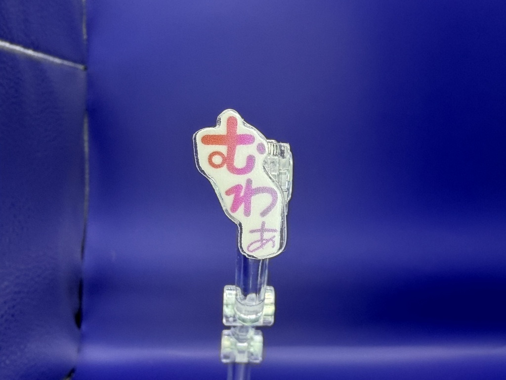 擬音プレート【むわぁ】 