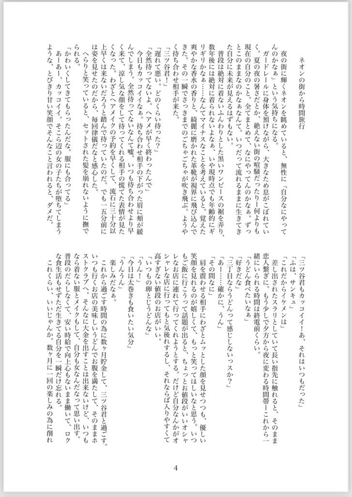 記憶のネオン、君と時間旅行