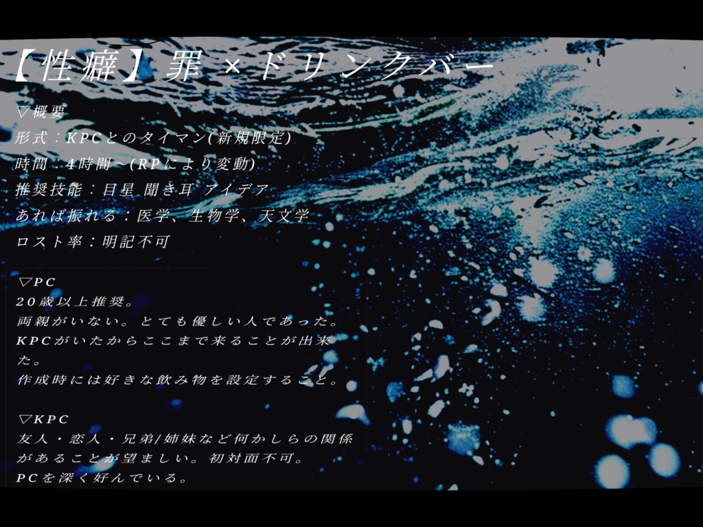 【クトゥルフ神話TRPG】溜飲 SPLL︰E192773