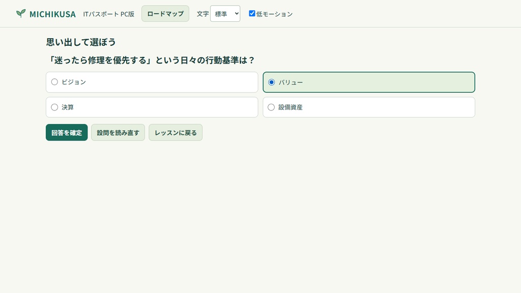 MICHIKUSA ITパスポート PC版