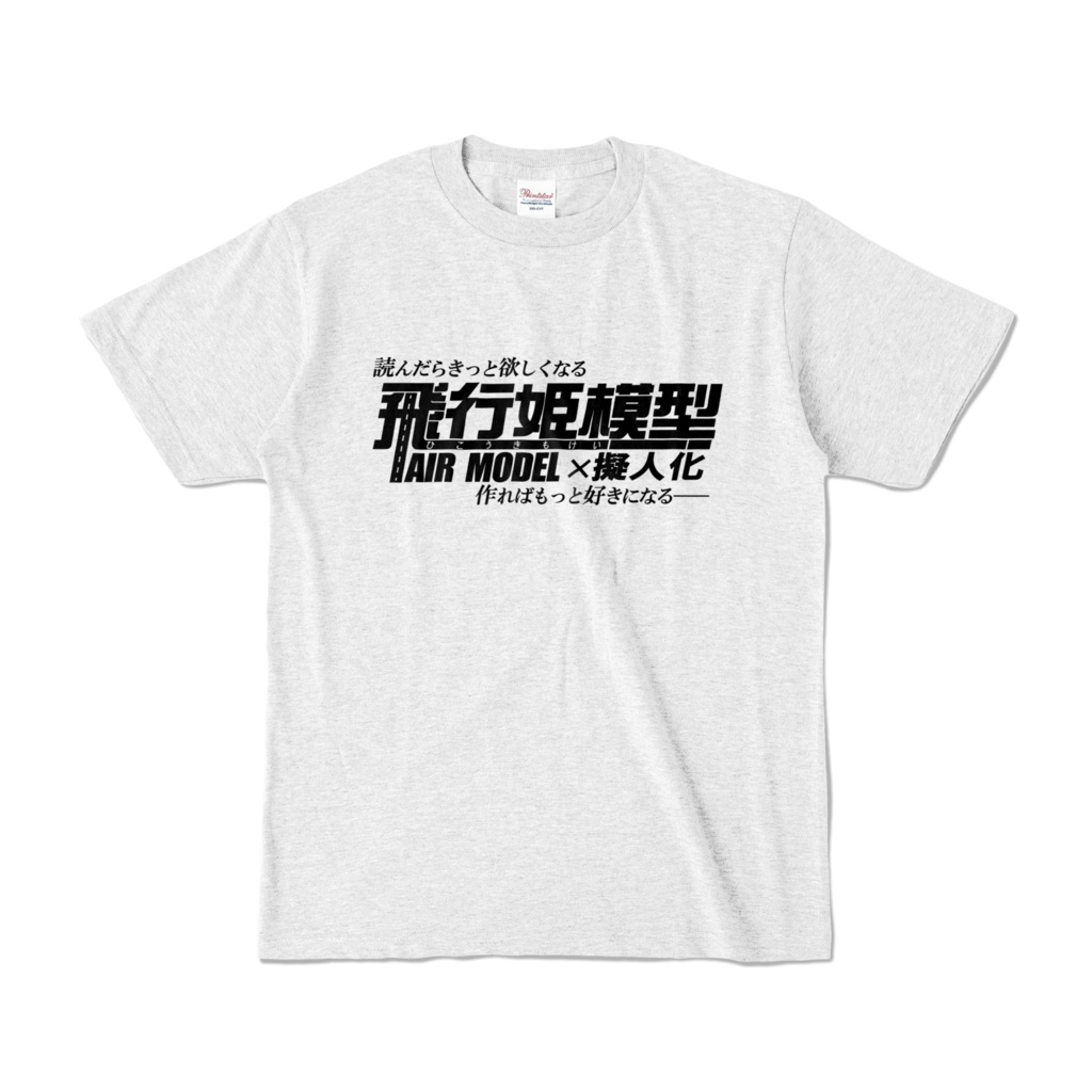 飛行姫模型ロゴＴシャツ２