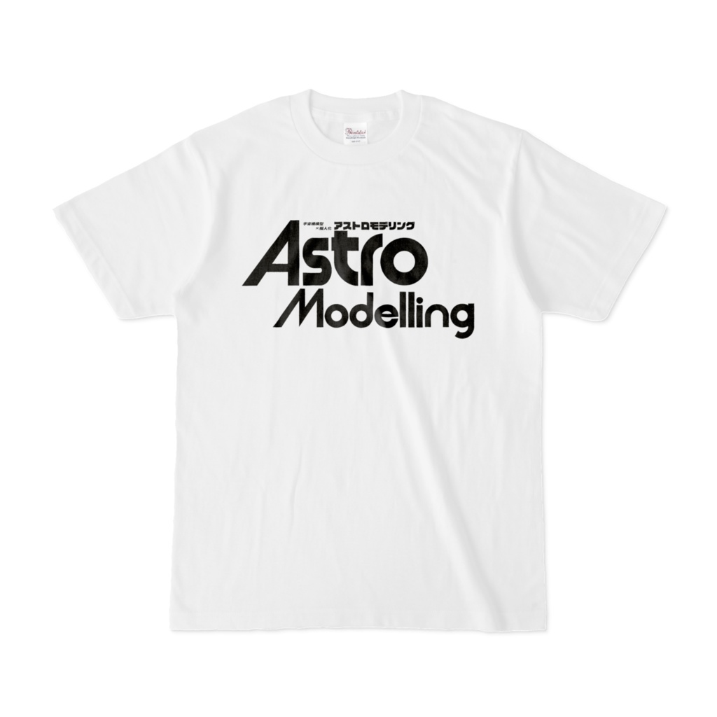 アストロモデリングロゴT