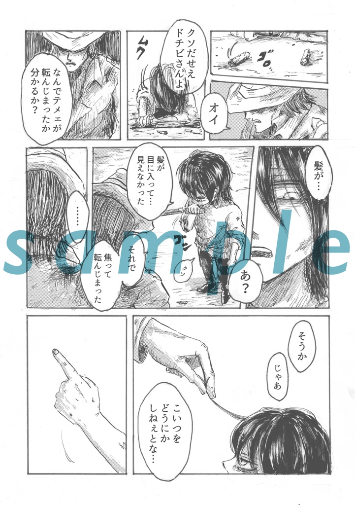 エル+リ/漫画「わたしが子どもだったころ」