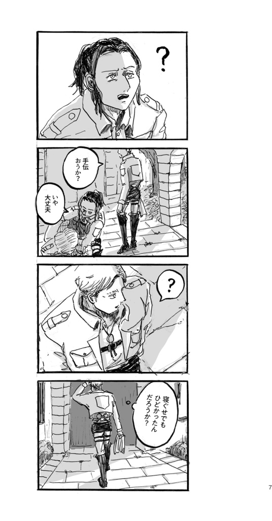 エルリ/漫画「いるかもしれない」