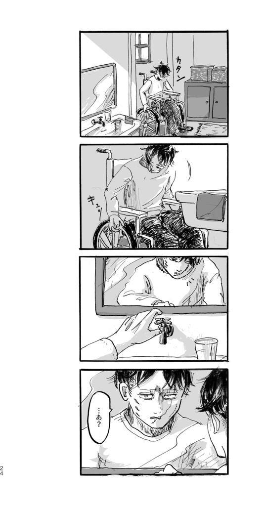 エルリ/漫画「いるかもしれない」