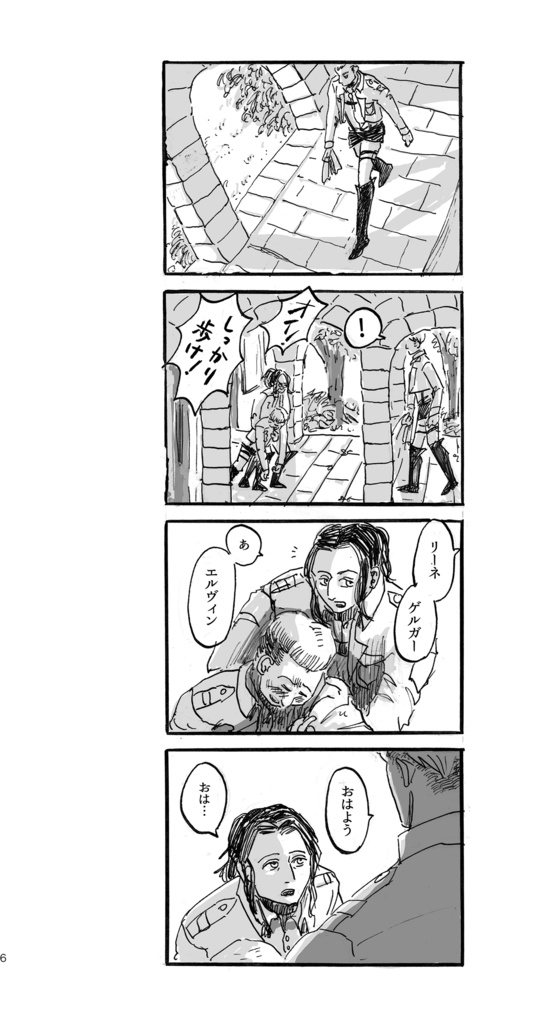 エルリ/漫画「いるかもしれない」