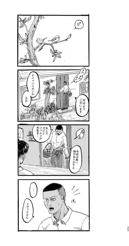エルリ/漫画「いるかもしれない」